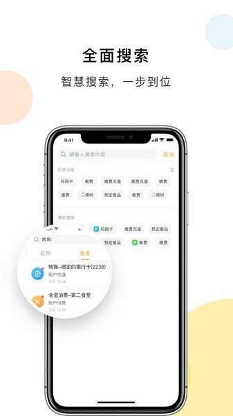 扬大e卡通2.0.6 截图1