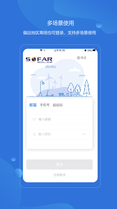 首航智控app 截图1
