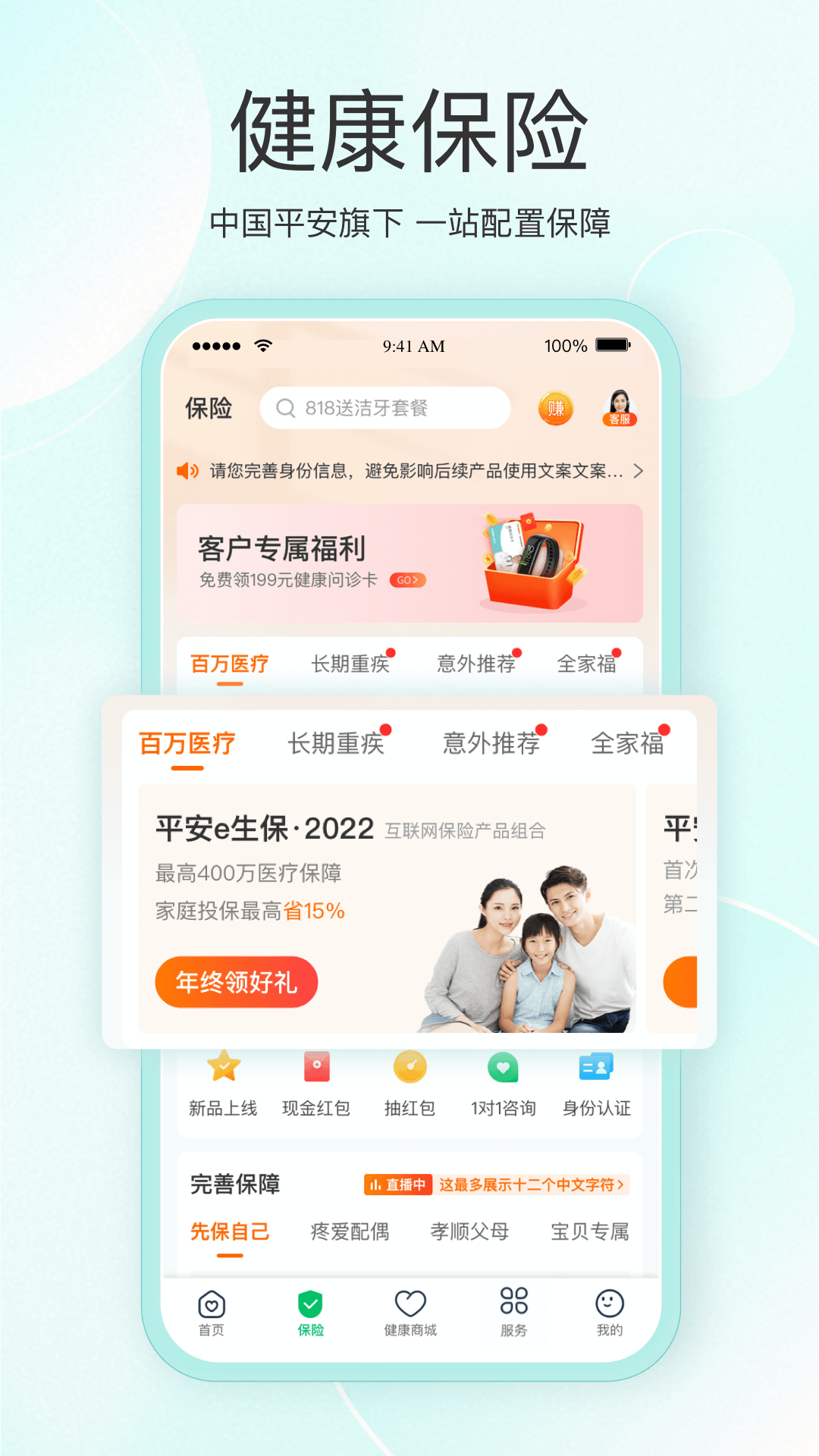 平安健康全球版app 截图1