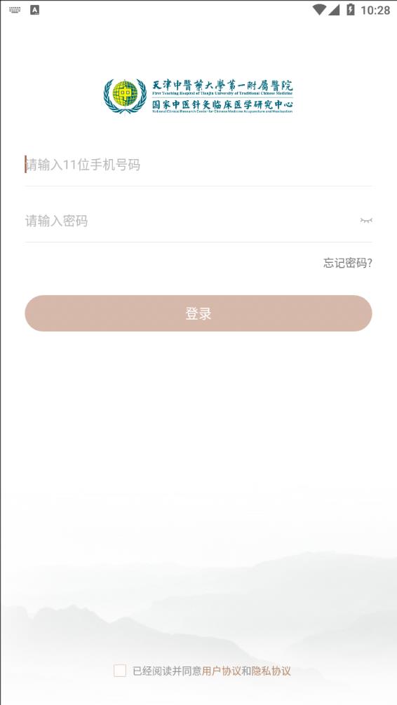 天津中医一附院app 截图4