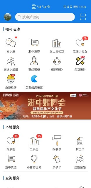 浙中在线手机版 截图2