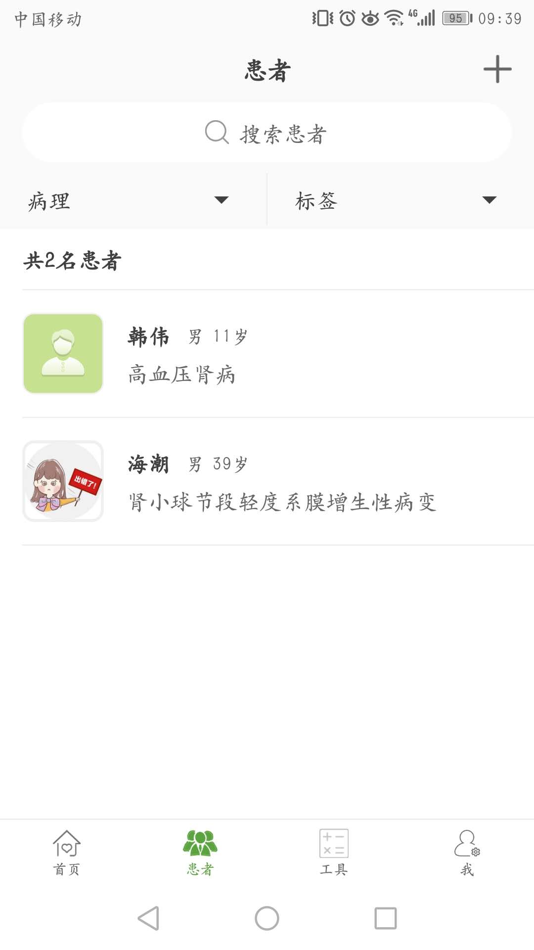 凯德尼医生端app