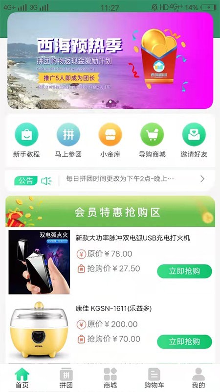 西海商城 截图1