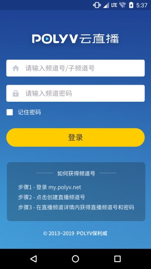 POLYV云直播 截图2