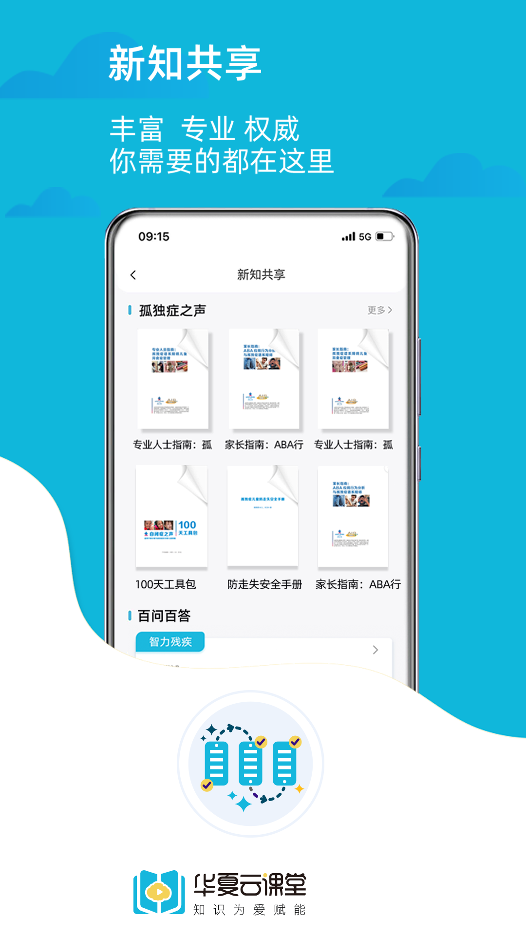 华夏云课堂 截图3