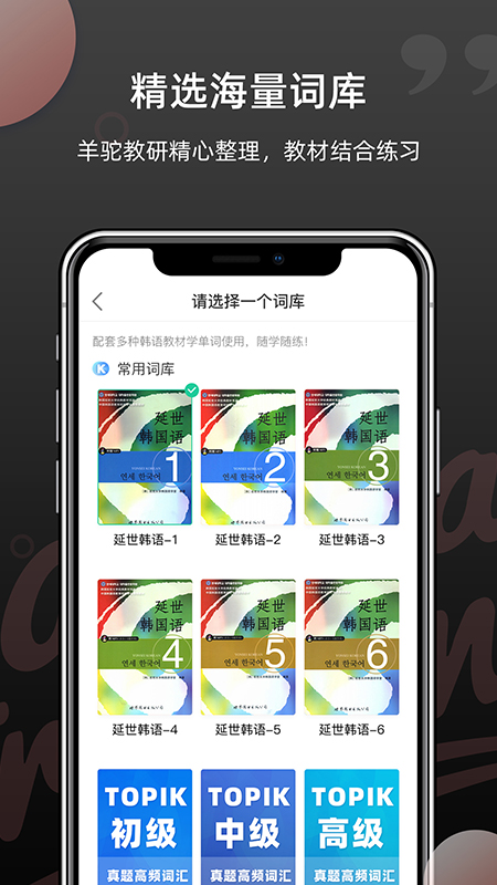 韩语单词app