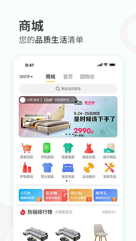 蜂蜜家居app 截图3