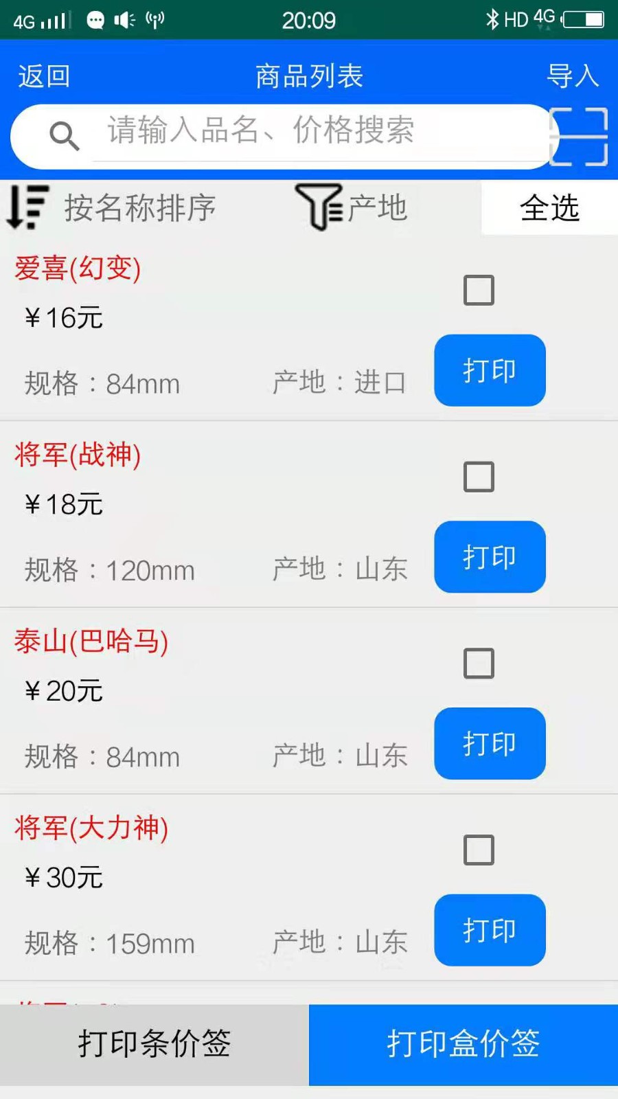 佳印app 截图4