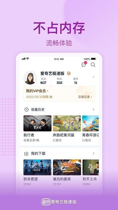 爱奇艺极速版app 截图3