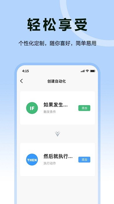 欧享家app 截图3