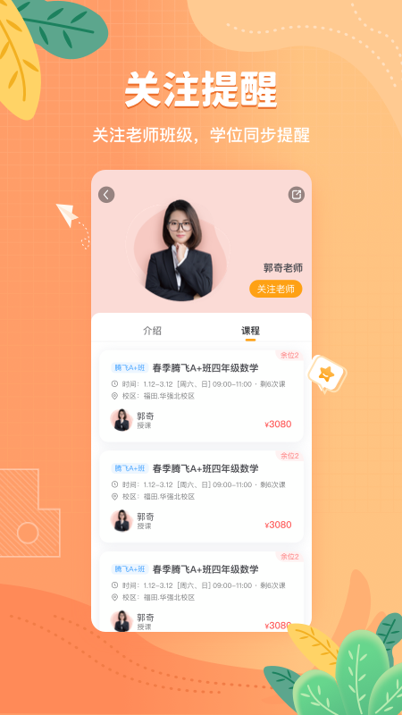 桃李未来app 截图3