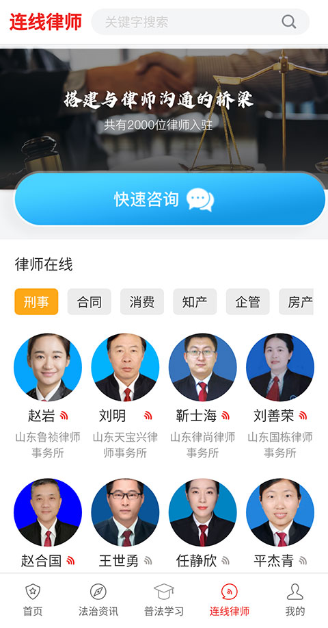 精准普法app 截图3