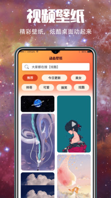 壁纸多app 截图1