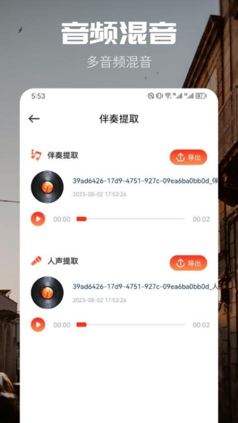 魔音morin最新版软件 截图1