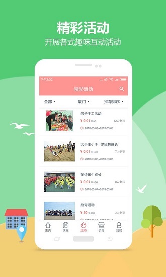 学宴软件 截图3