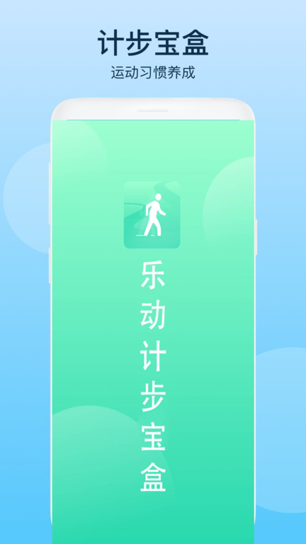 乐动宝盒 截图1