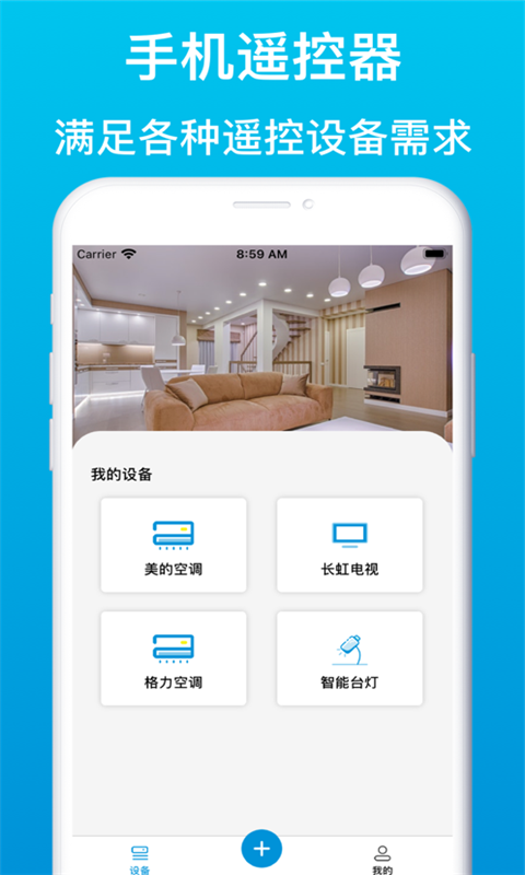 空调智能遥控器精灵app 截图4