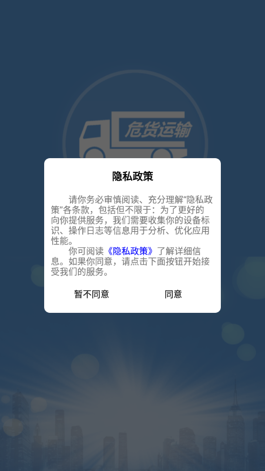 吉林危货运输app