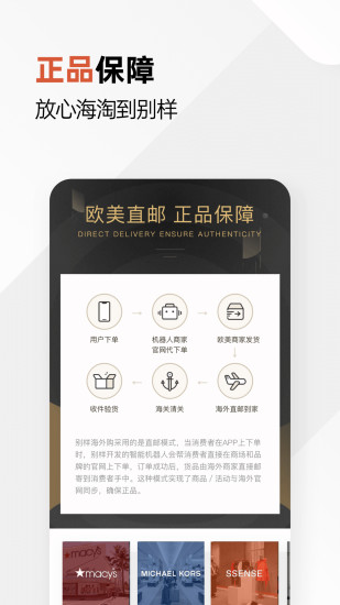 别样海外购app 截图4