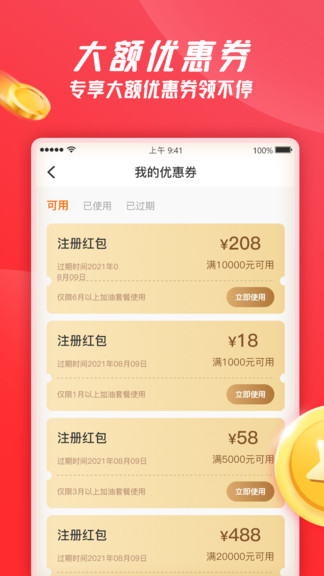 加油特惠软件 截图2