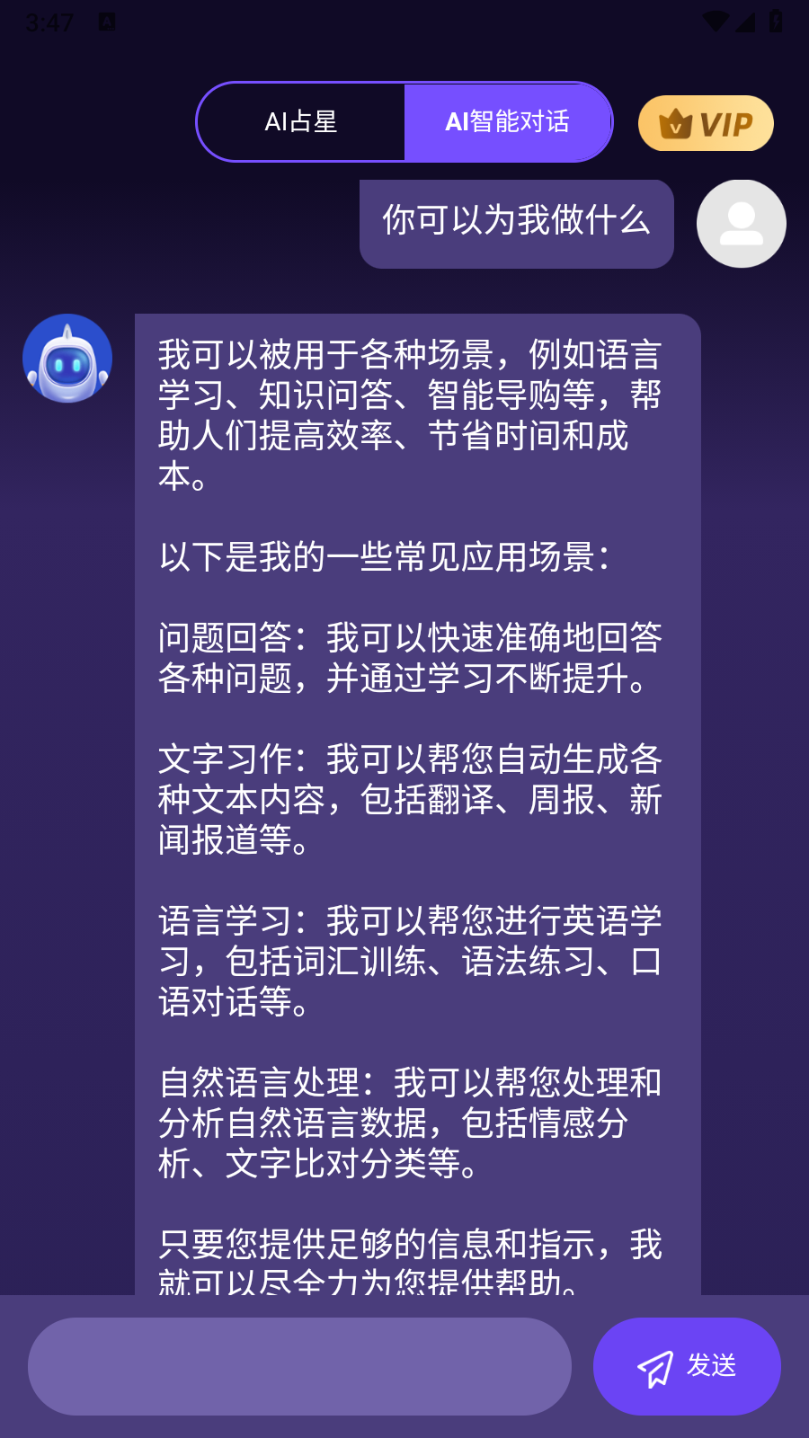 AI恋爱专家 截图2