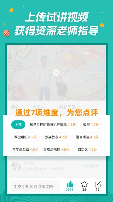 师享营学习软件 截图3