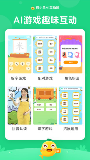 荷小鱼ai互动课app 1.7.0 1
