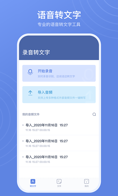 录音转文字高手 截图1