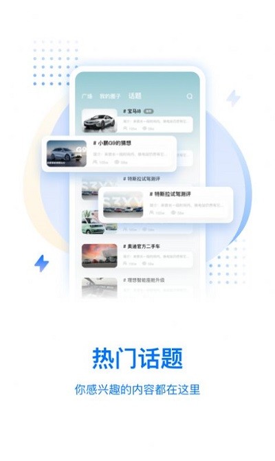 皆电汽车 截图2