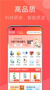 笑拼购app 截图1