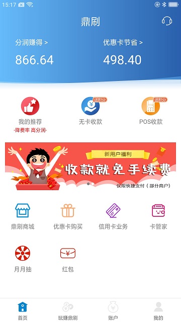 鼎刷pos机 截图1