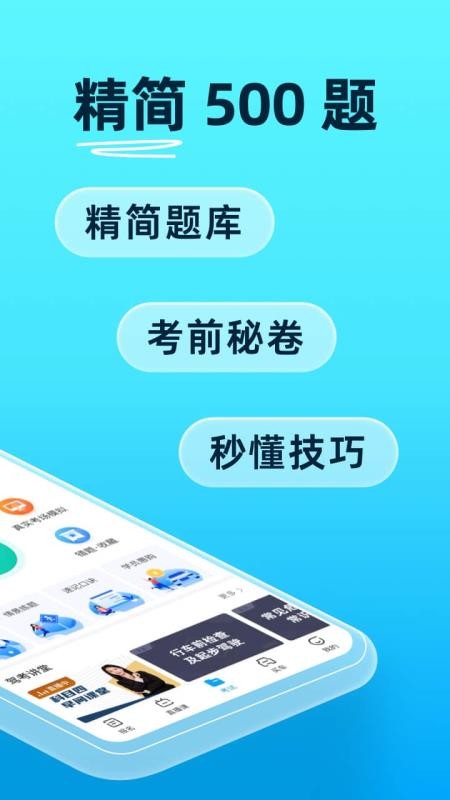 驾考宝典最新版 8.8.0 截图2