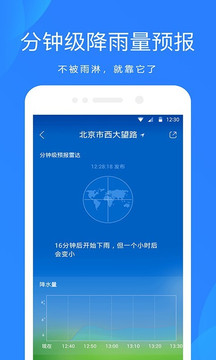 好心情天气app 截图1