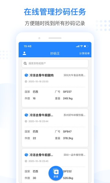 抄码王软件 截图1