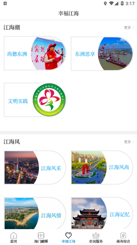 无线海门app