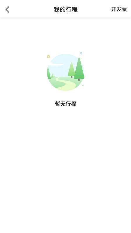 e路乘客 截图3