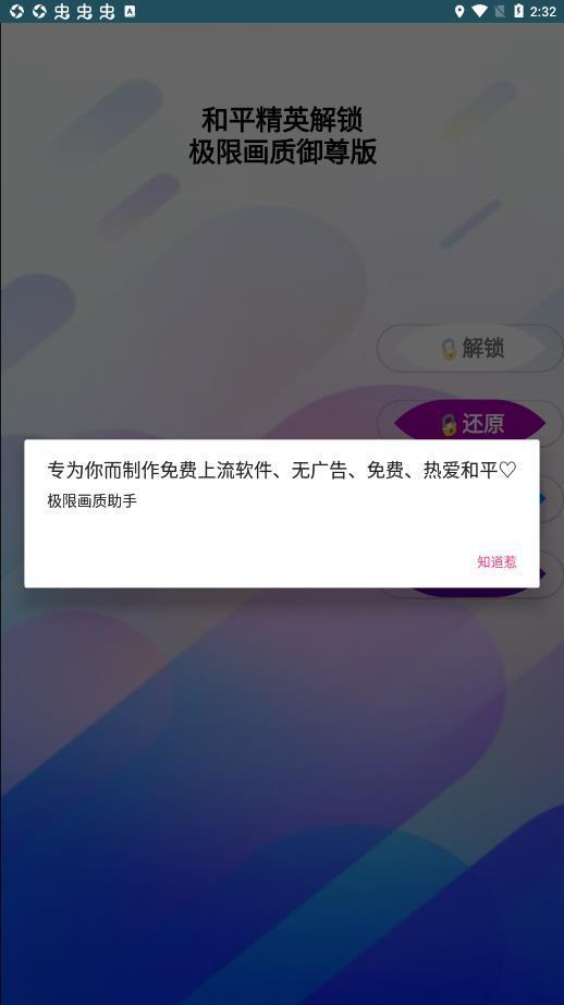 御创极限画质助手