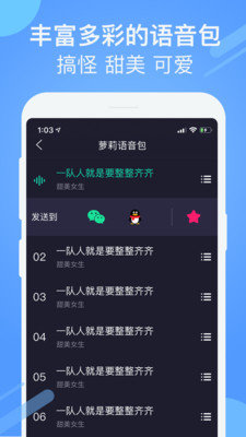 游戏聊天变声器 截图2