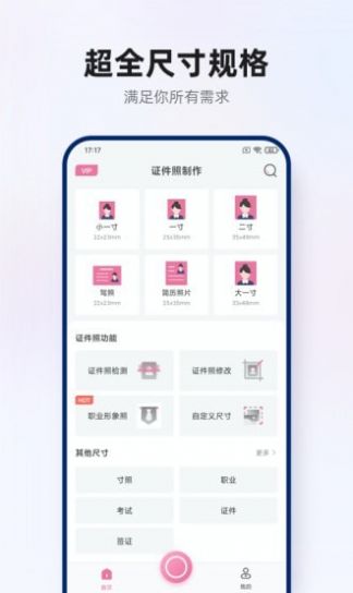 智能证件照拍摄app 截图2