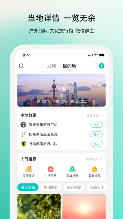 若途旅行 截图4