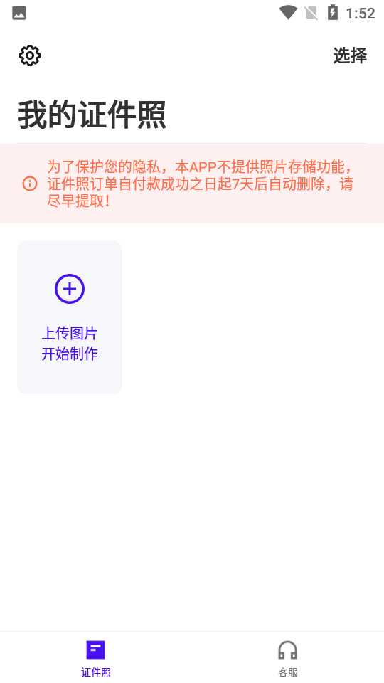 手机证件裁剪软件 截图2