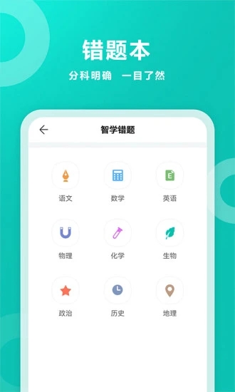 智学网家长端app最新版 截图2