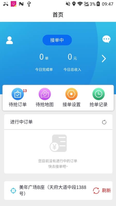 包谷虫配送端 截图2