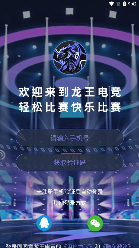 龙王电竞app 截图1