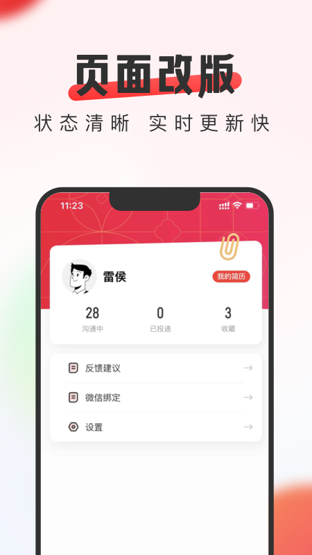 英才直聘app