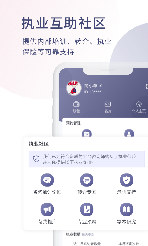 简单心理咨询师版 截图3