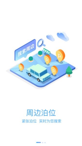 榆中智慧泊车手机版 1.0.1 截图1