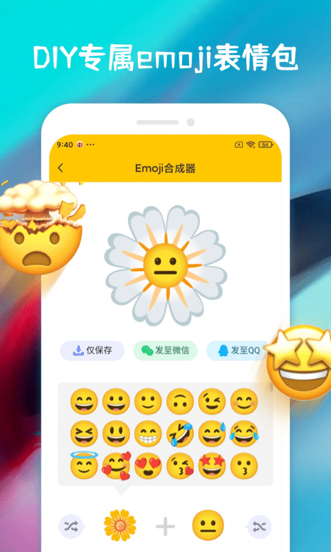 emoji合成器软件