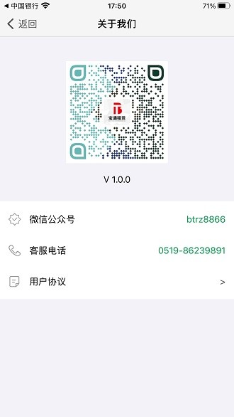 宝通租赁软件 1.1.7 截图2