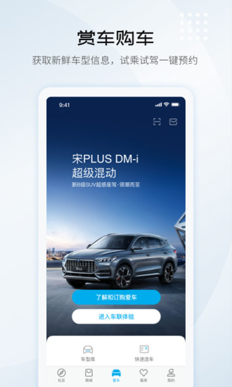 比亚迪汉dm2024 截图2